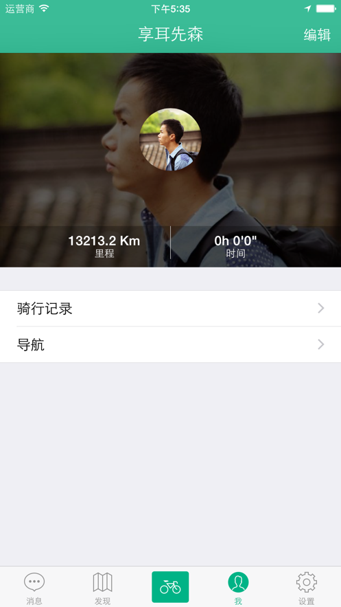 骑行赚钱