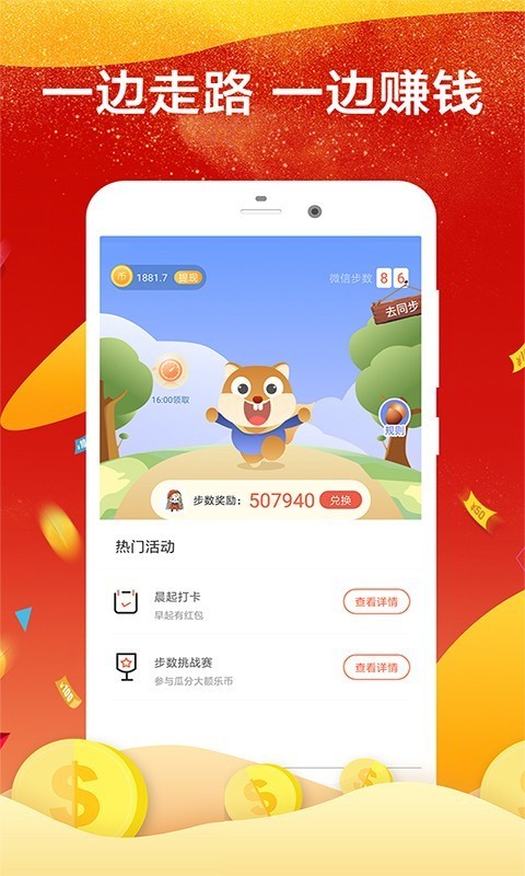 健步赏钱