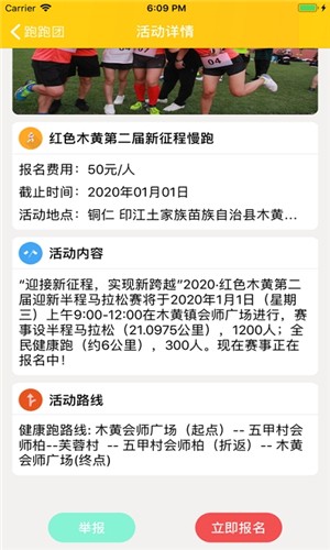 跑跑团