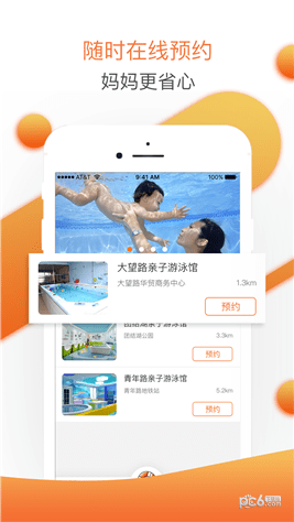 婴联通app下载