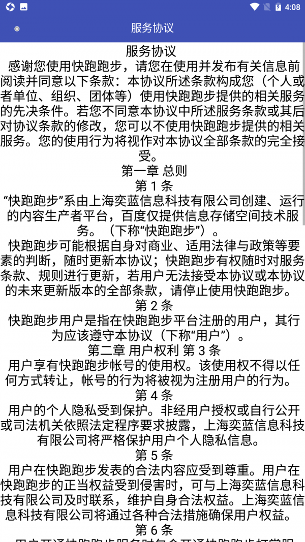 快跑跑步