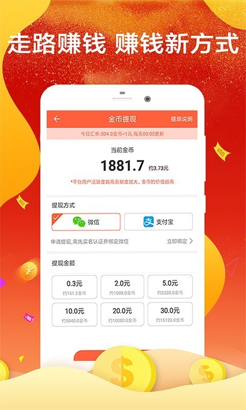 健步赏钱