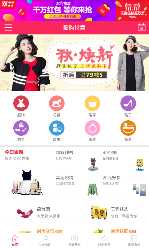 酷购特卖