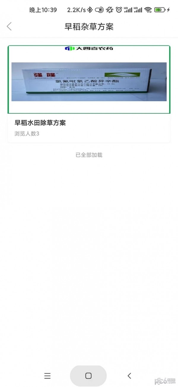 新达农资