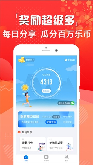 开心步数