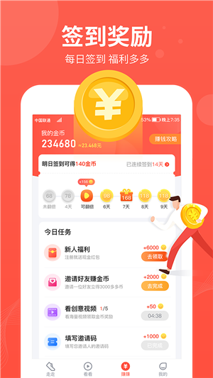快乐走赚钱