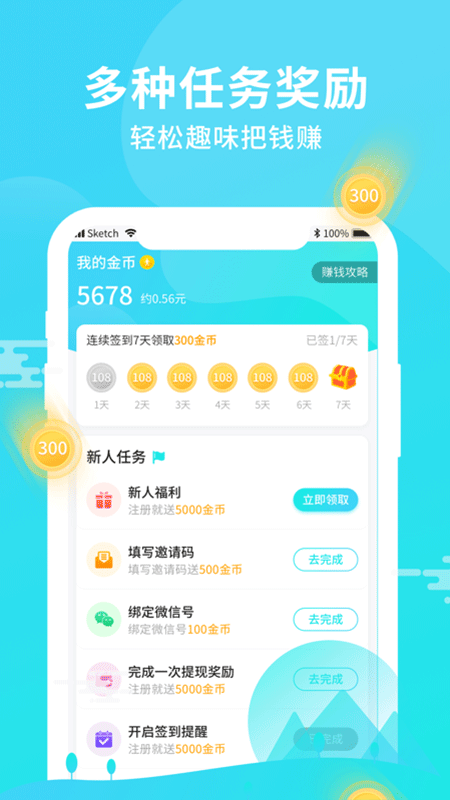 开心步步兑