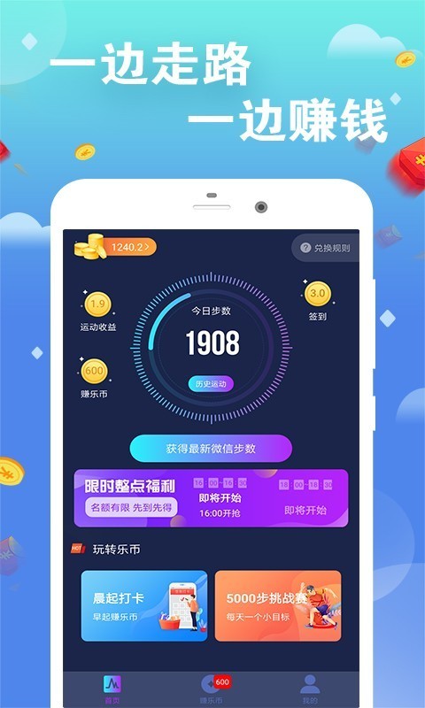 运动步步赚