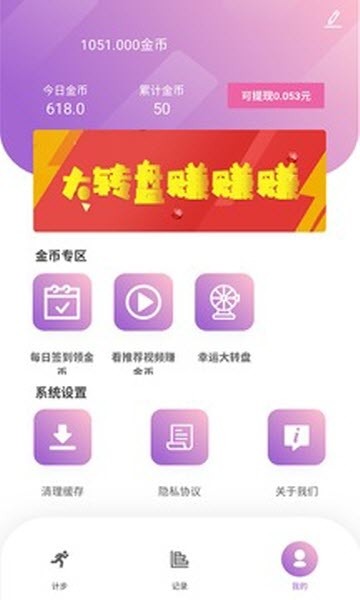 天天步数赚