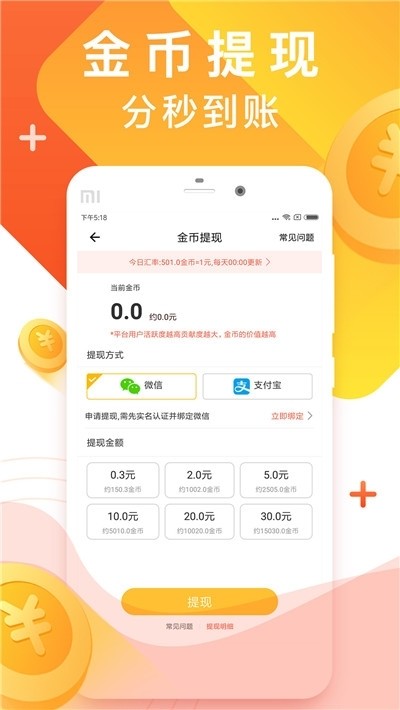 走路红包
