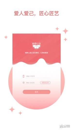 柚家心选 柚家心选