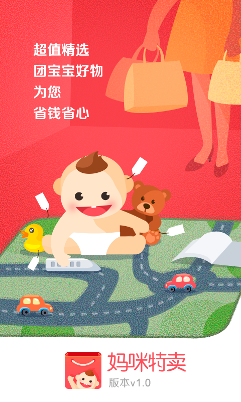妈咪特卖 妈咪特卖