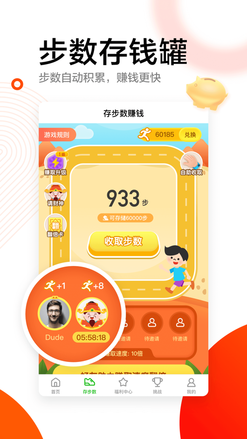 步步存钱
