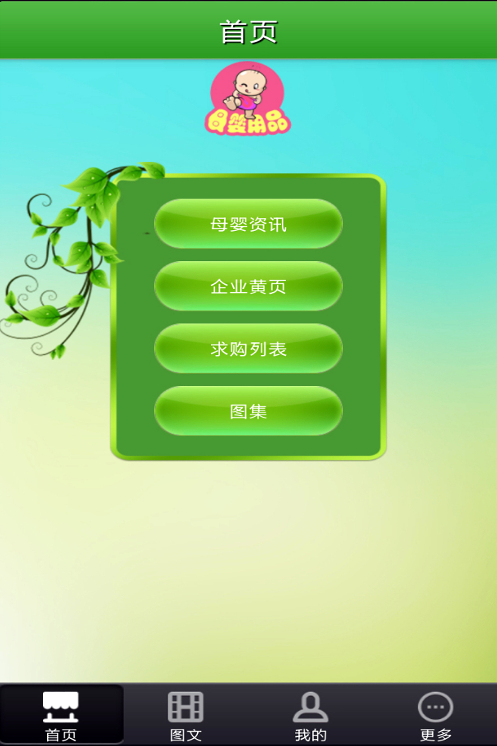 母婴用品 母婴用品