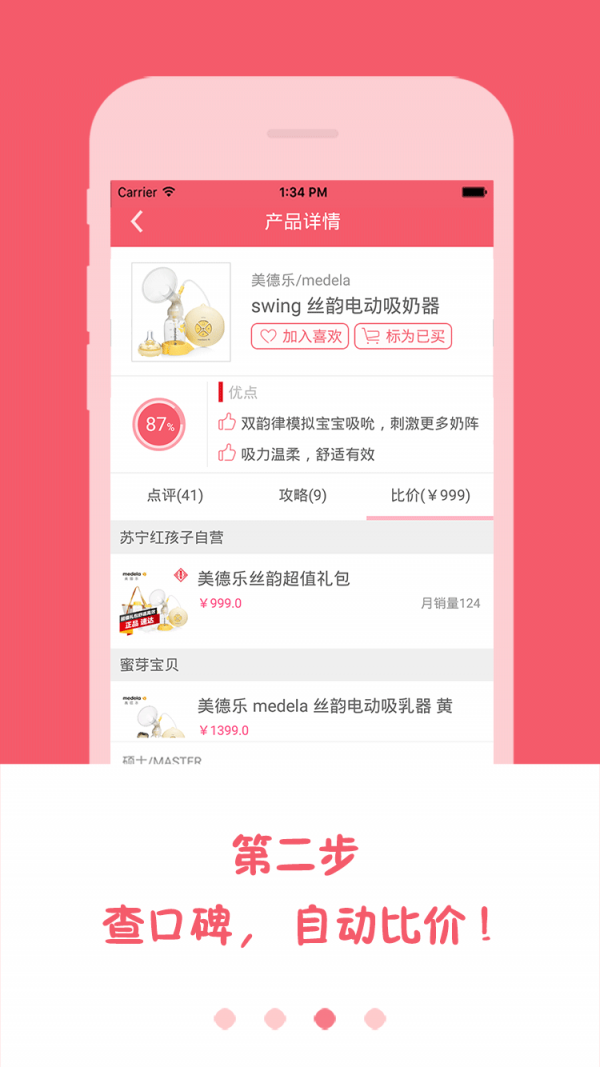 妈妈会买 妈妈会买