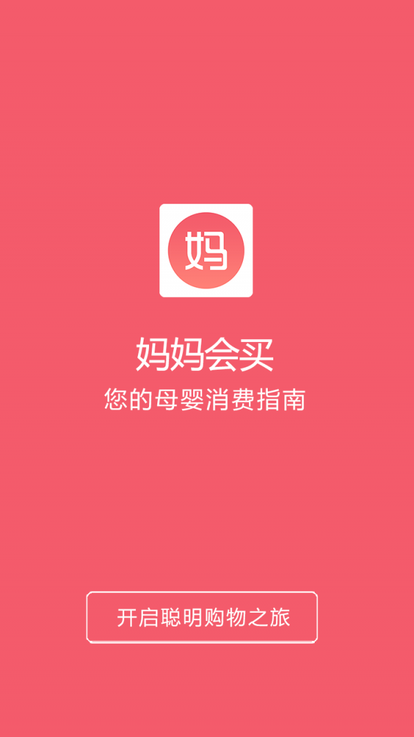 妈妈会买 妈妈会买