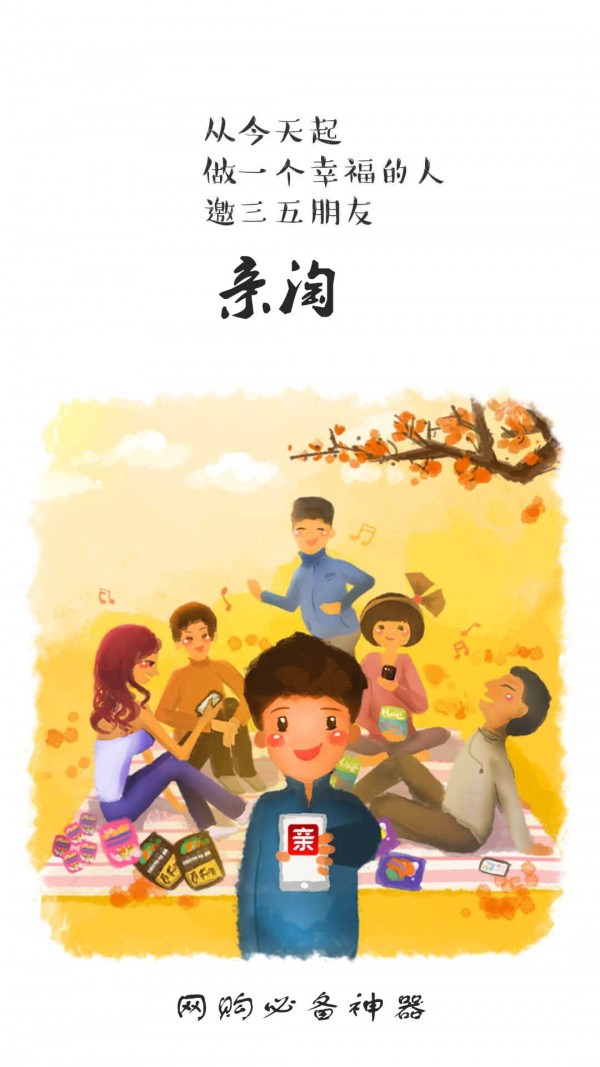 亲淘特卖 亲淘特卖