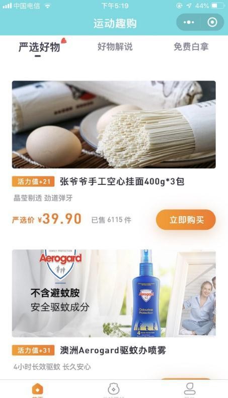 运动趣购