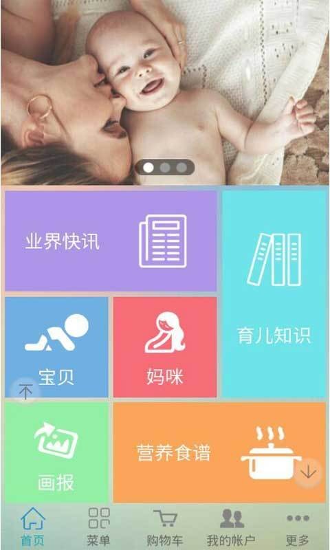 母婴网O2O