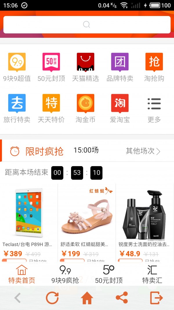 楚楚特卖