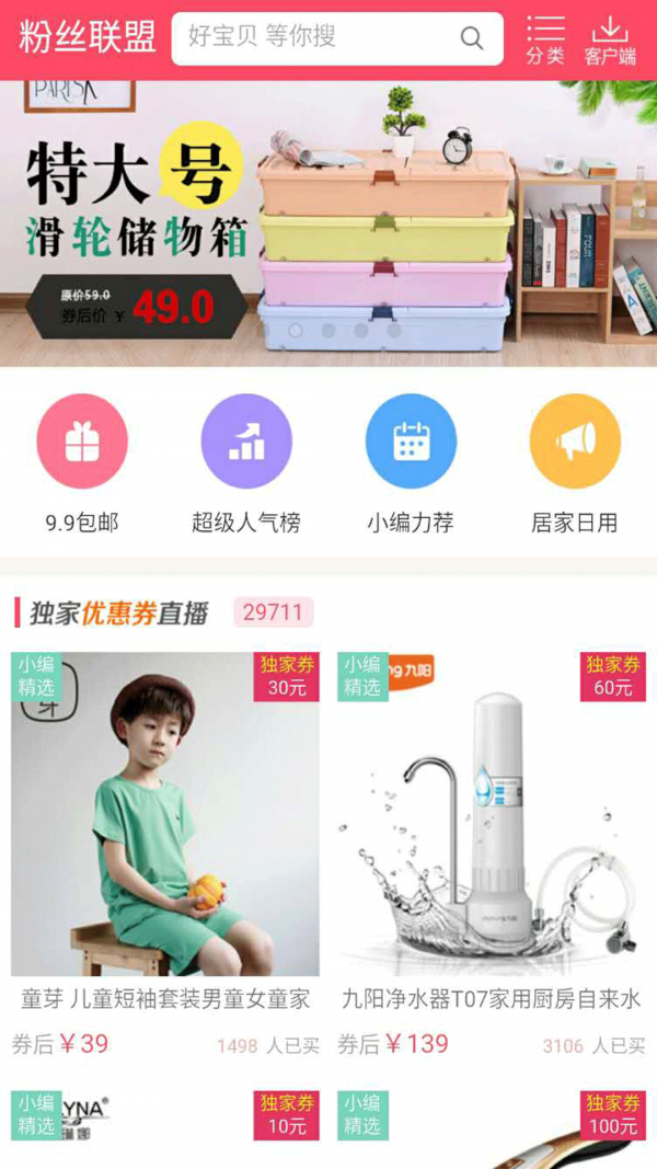 母婴特卖助手