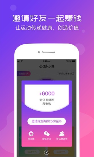 运动步步赚