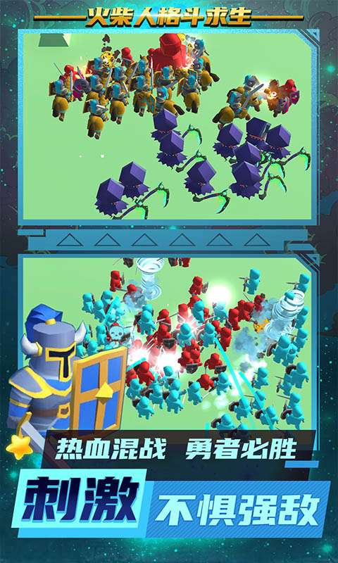 火柴人格斗求生游戏
