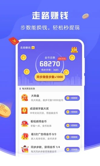 走路有钱进