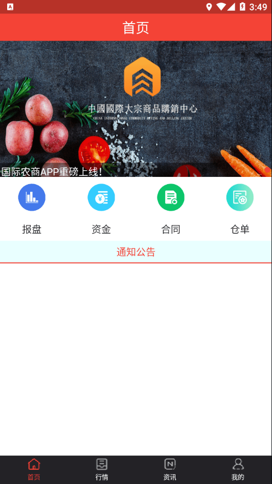 国际农商 国际农商