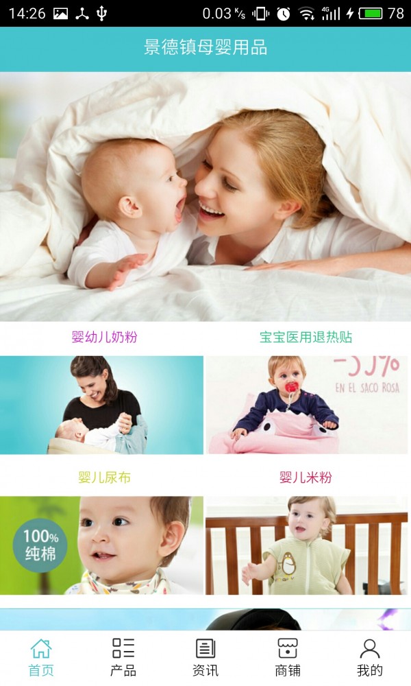 景德镇母婴用品