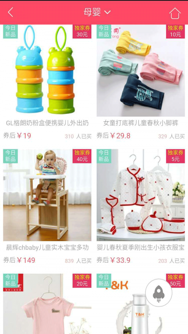 母婴特卖助手