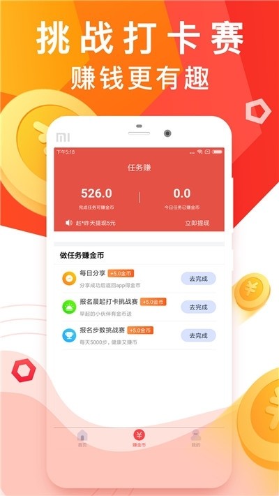 走路红包