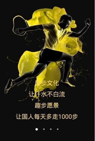 趣步步