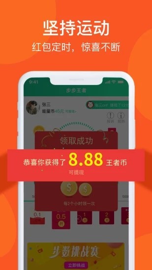 步步夺冠