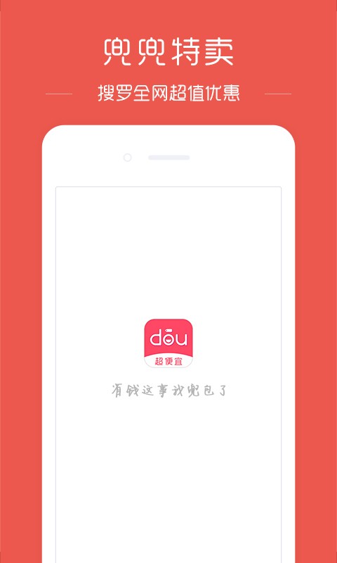 兜兜特卖