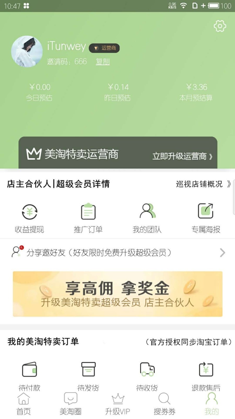 淘特卖