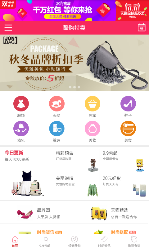 酷购特卖