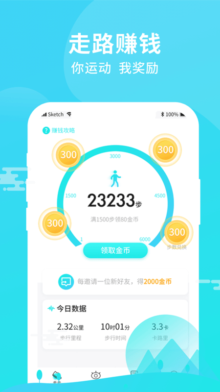 开心步步兑