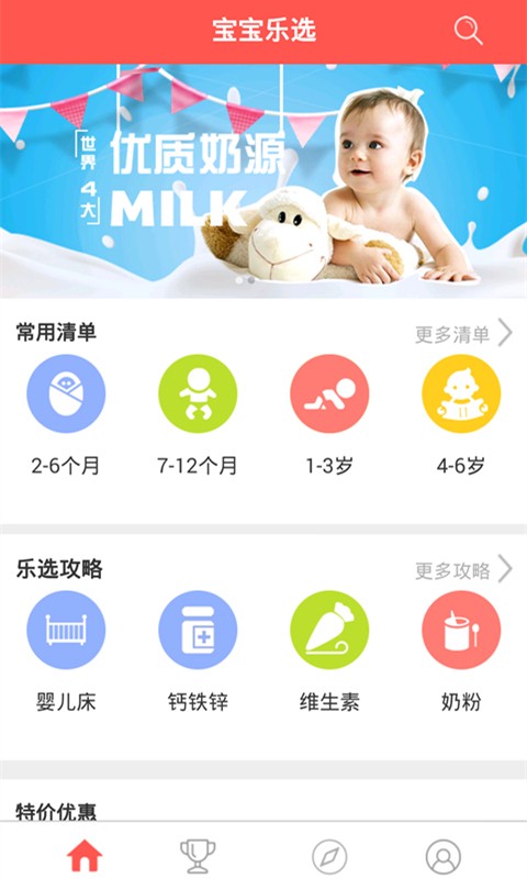 宝宝乐选 宝宝乐选