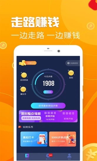 泉宝走路赚钱