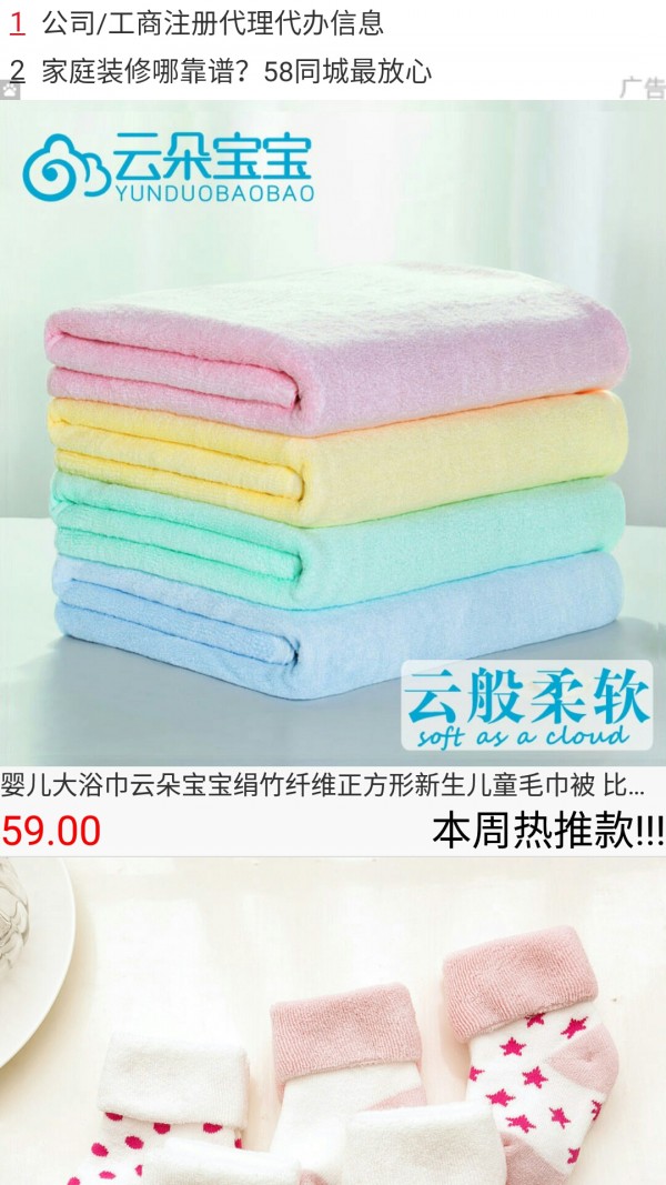 乖宝宝妇婴用品