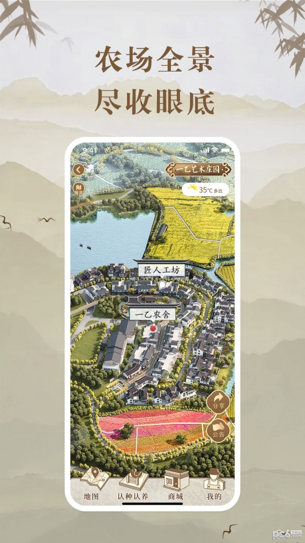 云共享农场 云共享农场