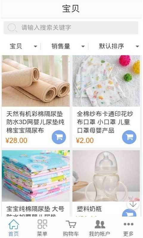 母婴网O2O