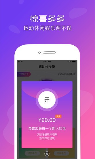 运动步步赚