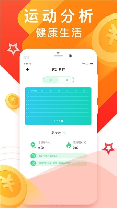 走路红包