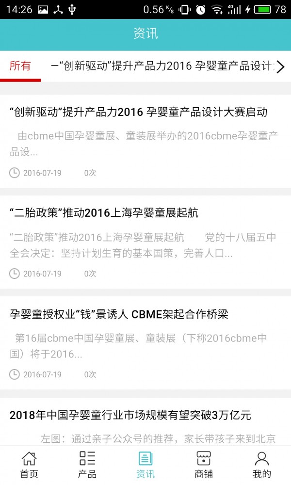 景德镇母婴用品