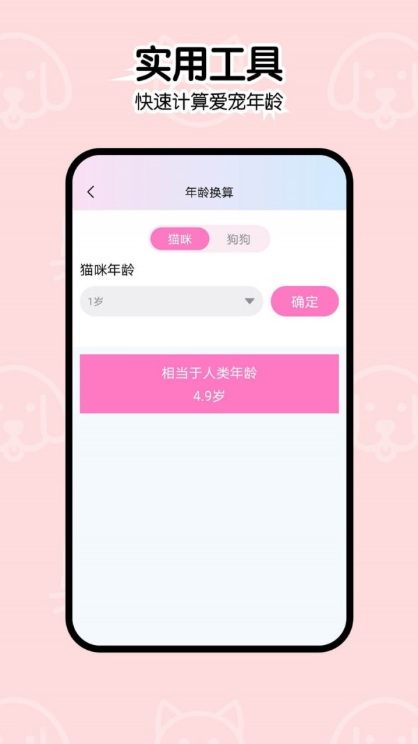 猫语狗语翻译 猫语狗语翻译