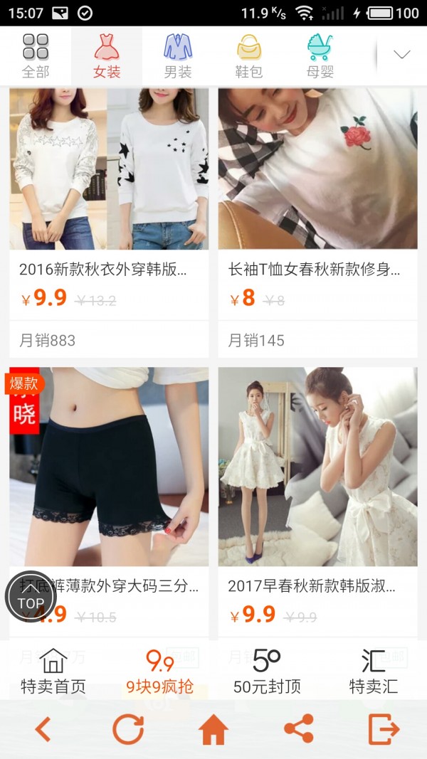 楚楚特卖