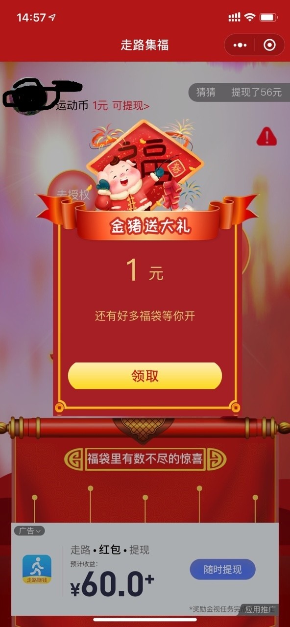 走路集福