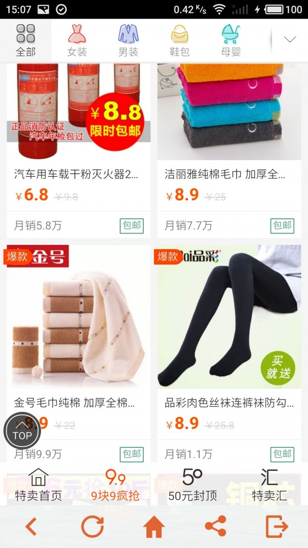 楚楚特卖